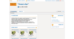 Desktop Screenshot of energo-art.stroymart.com.ua