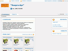 Tablet Screenshot of energo-art.stroymart.com.ua
